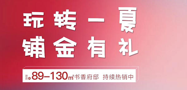 玩转一夏 铺金有礼！翰林雲上趣味消暑活动等你来玩！