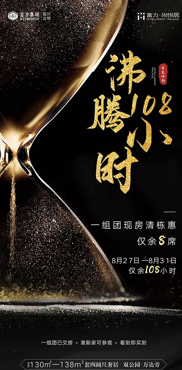 富力尚悦居清盘活动海报 富力尚悦居清盘活动海报