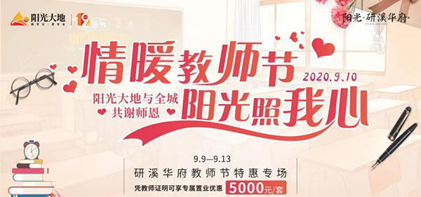 研溪华府活动海报