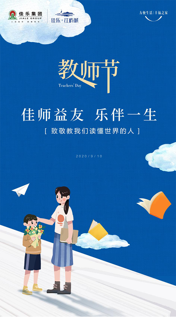 教师节活动海报