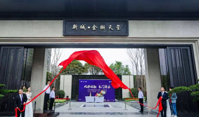 金樾天玺实景图