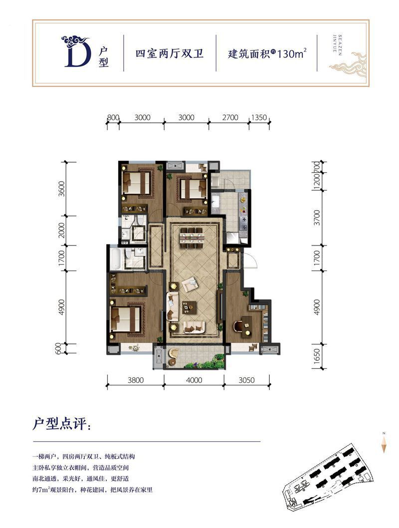 金樾天玺D户型