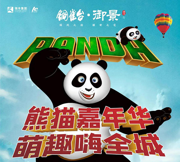 网红熊猫即将抱团空降铜雀台！邀你软萌过佳节！