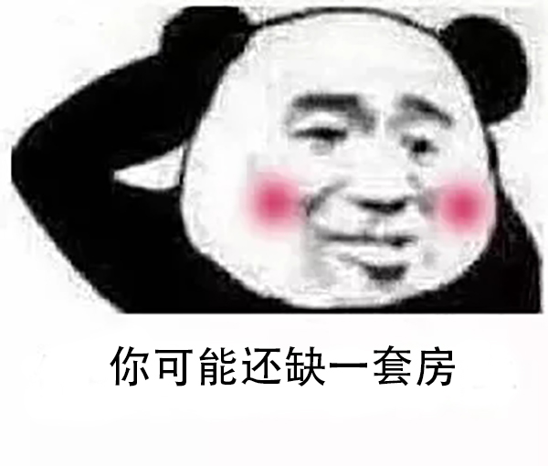 购房表情包