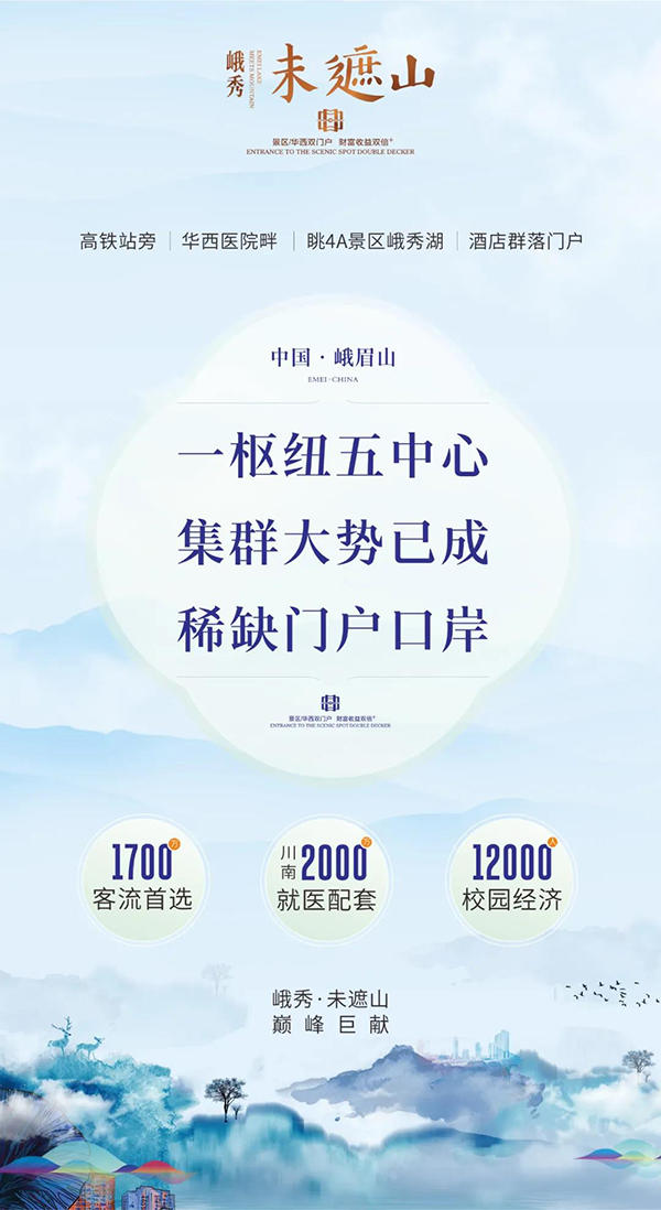峨秀未遮山 峨秀未遮山