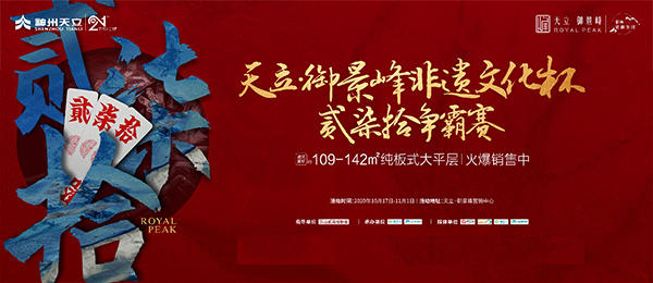 扯贰柒拾 赢3880元现金！天立御景峰贰柒拾大赛火热来袭！
