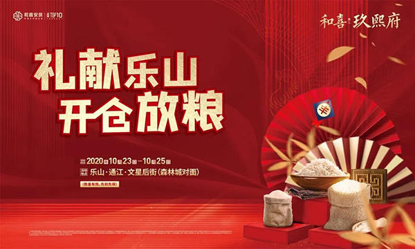 和喜玖熙府开仓放粮啦！这周末一起去收米！
