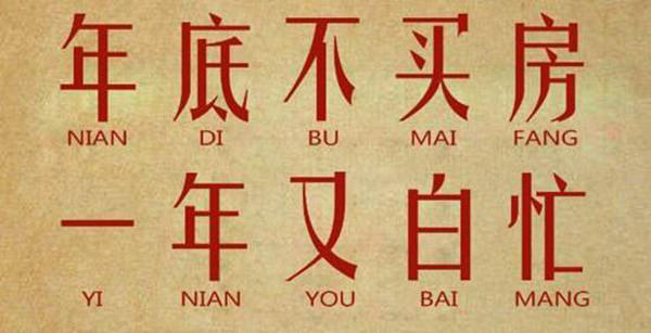 乐山房价是涨是跌？什么时候是买房的最佳时机？