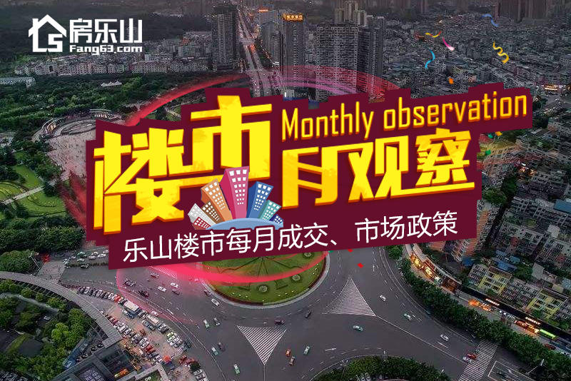 2020年11月房产快讯