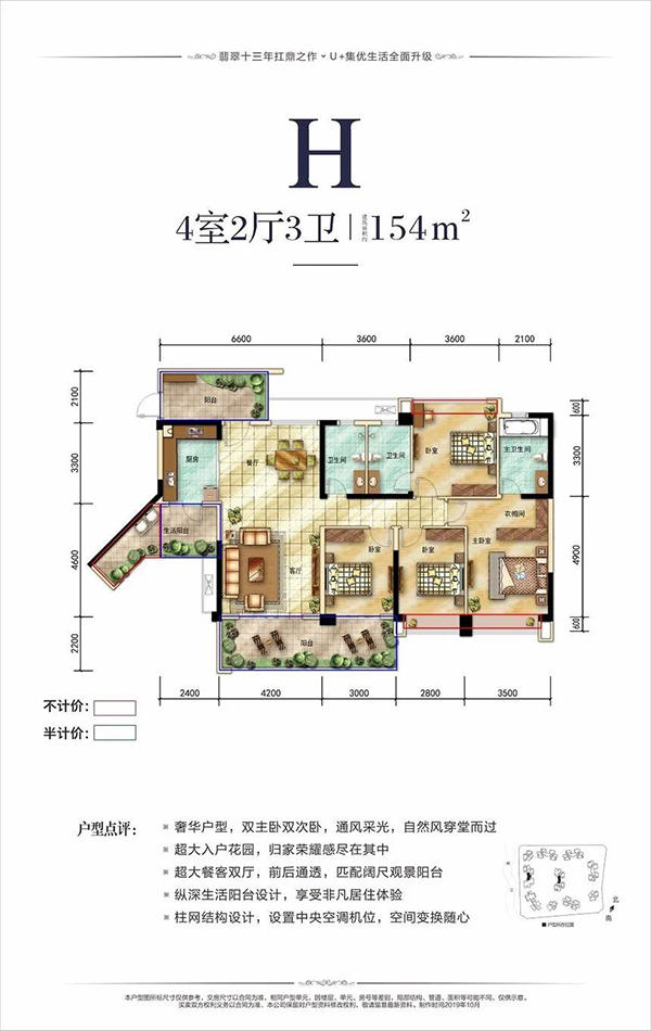 翡翠国际5期H户型