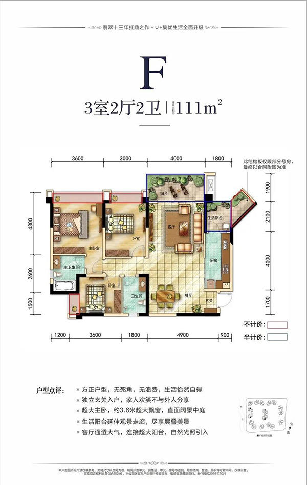 翡翠国际5期F户型