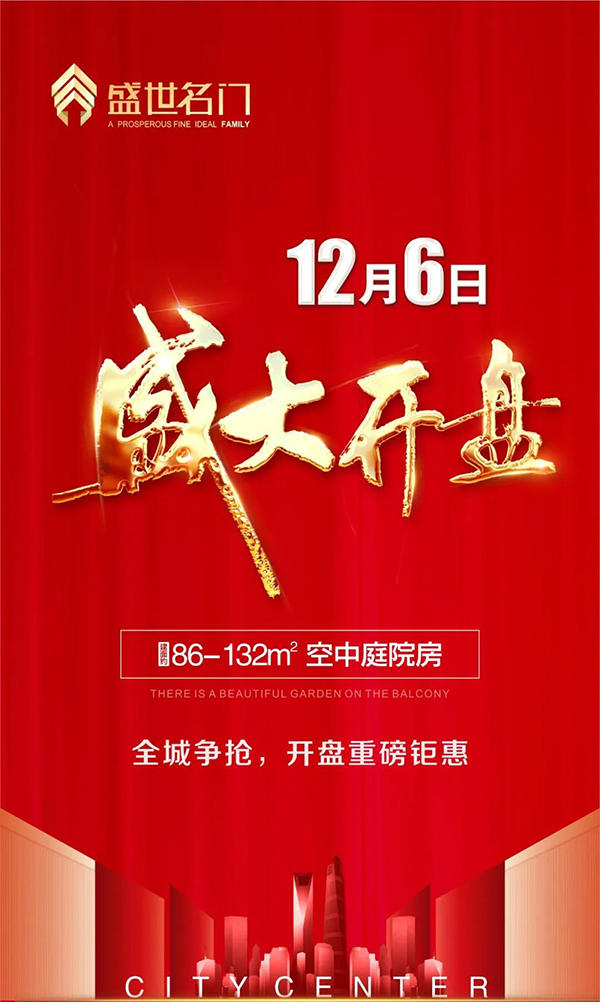 夹江盛世名门开盘 夹江盛世名门开盘