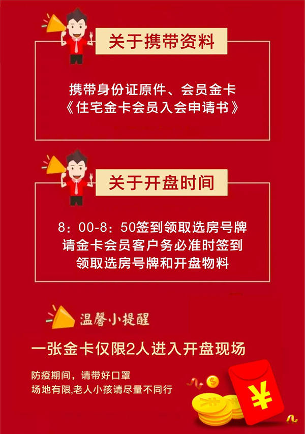 夹江盛世名门开盘注意事项 夹江盛世名门开盘注意事项