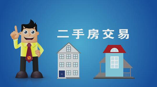 买房交易示意图 买房交易示意图