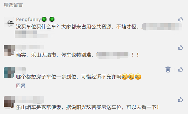 吐槽车位难找截图