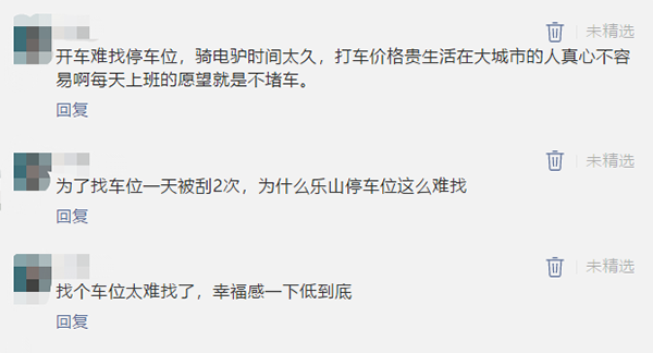 吐槽车位难找截图