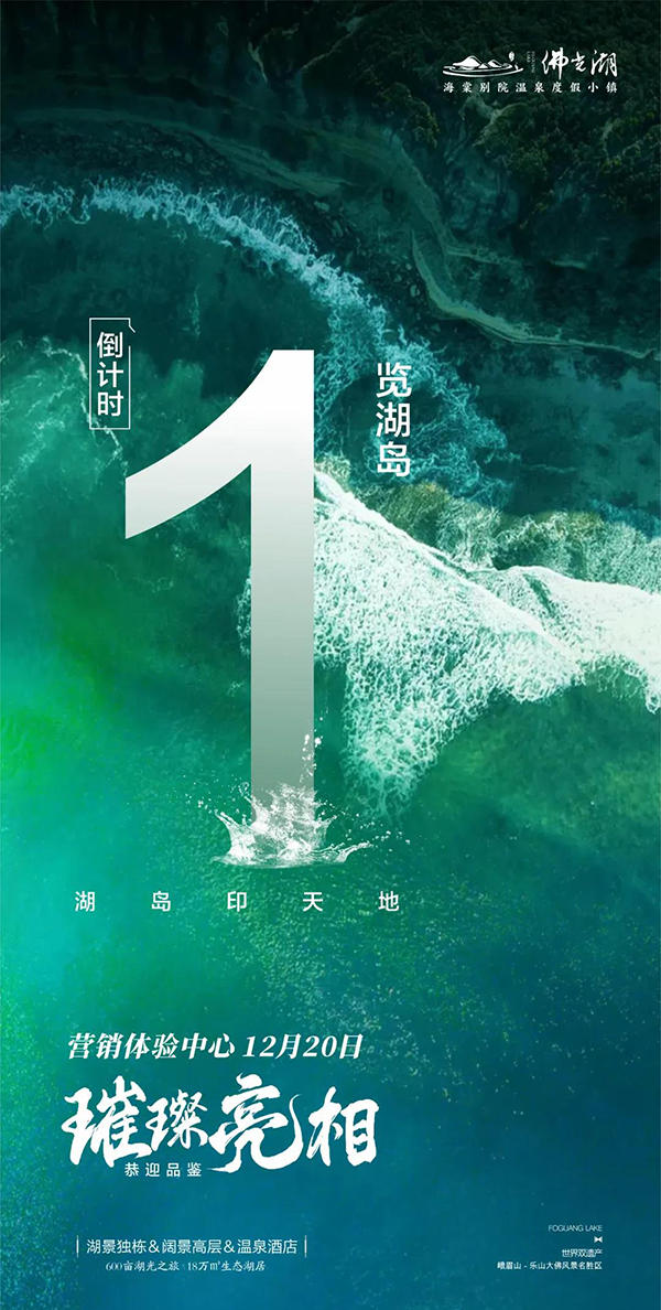 佛光湖海棠别院温泉度假小镇海报 佛光湖海棠别院温泉度假小镇海报