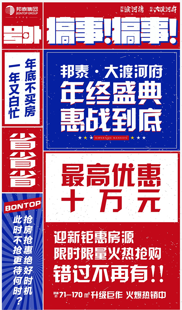 邦泰大渡河府滨河湾海报 邦泰大渡河府滨河湾海报