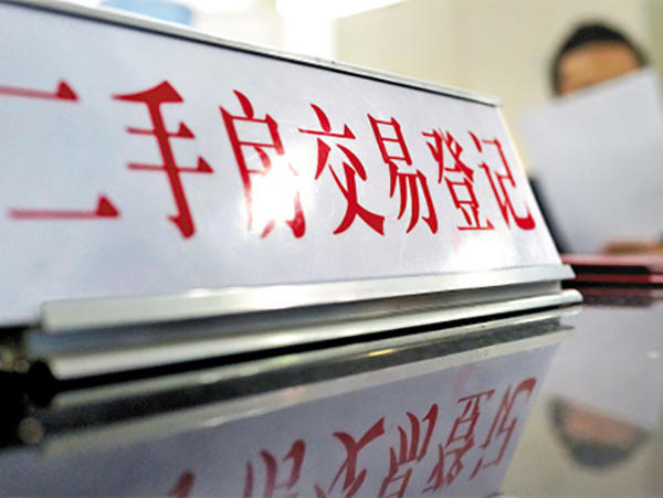 二手房交易示意图 二手房交易示意图
