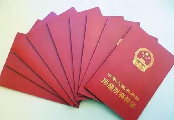 房产证示意图