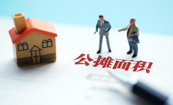 公摊面积示意图 公摊面积示意图