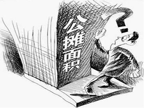 公摊面积示意图 公摊面积示意图