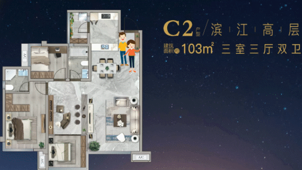 滨江花园城C2户型