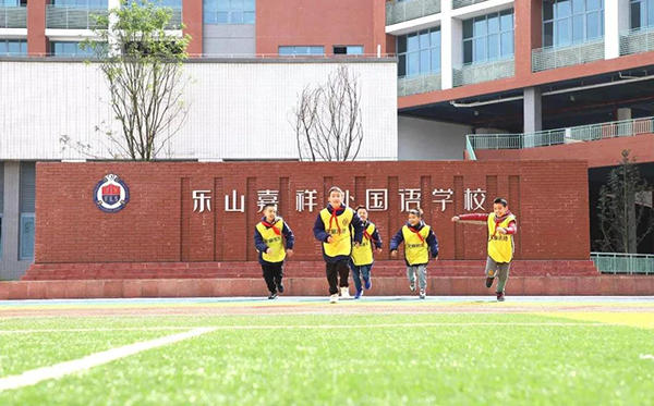 乐山嘉祥外国语学校实景图 乐山嘉祥外国语学校实景图
