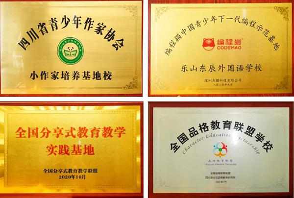 东辰学校证书 东辰学校证书