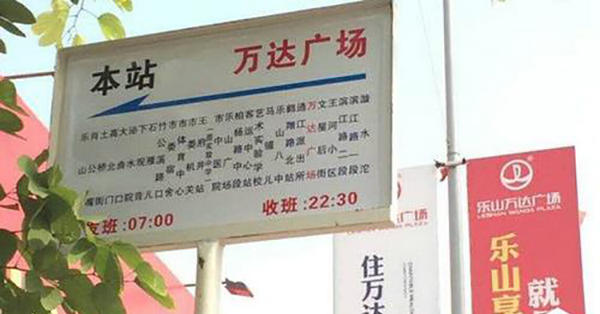 12路公交站站牌