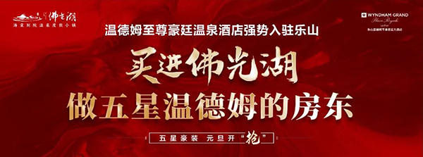 佛光湖海棠别院广告图 佛光湖海棠别院广告图