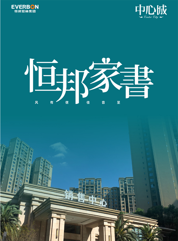 恒邦双林汇丨恒邦家书之乐山CBD与中心城1月工程进度播报！