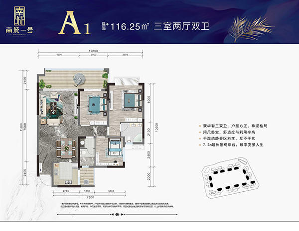 南城一号户型图