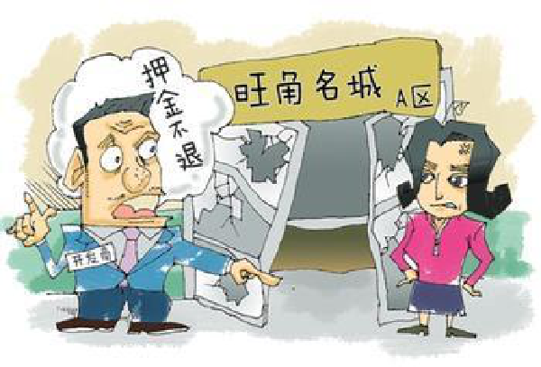 押金骗局