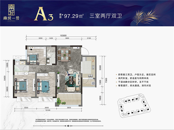 南城一号A3户型图
