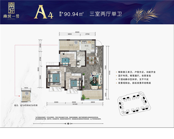 南城一号A4户型图