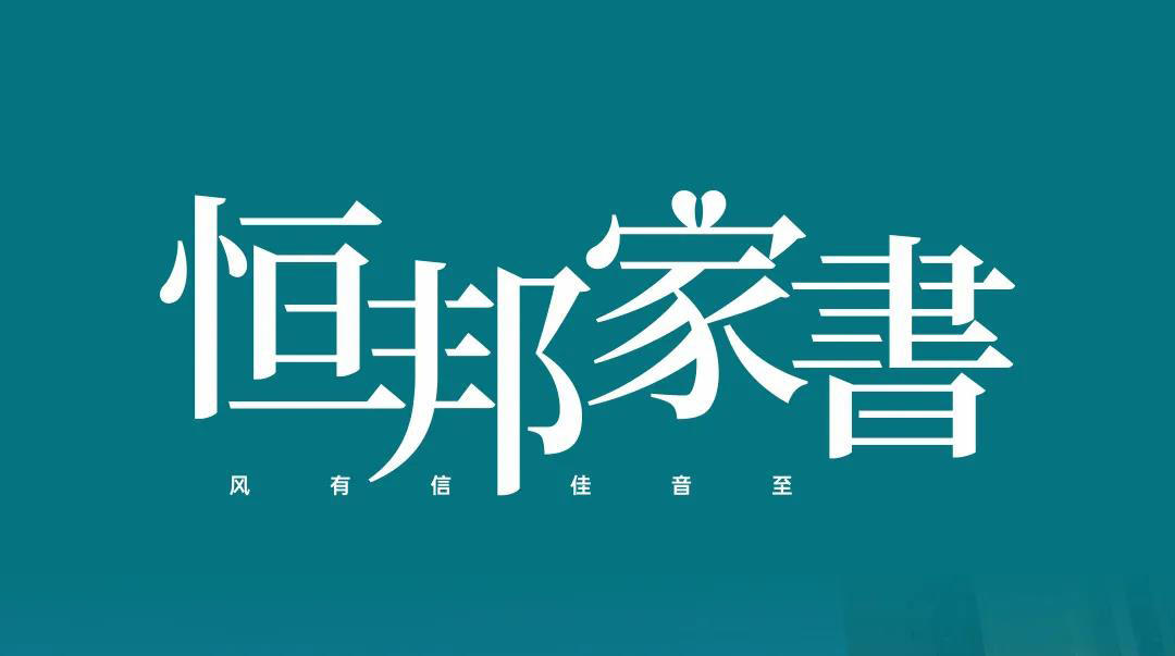 恒邦家书之乐山CBD与中心城3月工程进度播报！