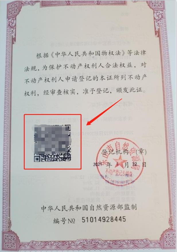 不动产权证上载明内容释义 您看懂不动产权证了吗？