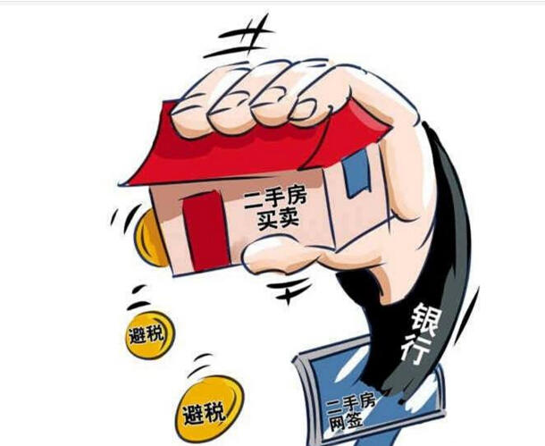 你一定要知道的二手房交易流程、税费以及注意事项