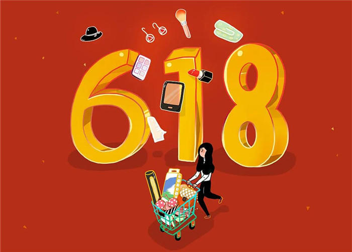 618购物狂欢季丨图片源于网络