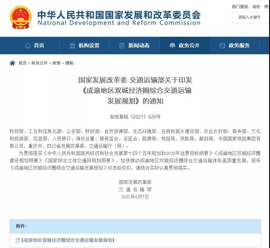 （政务通知截图）