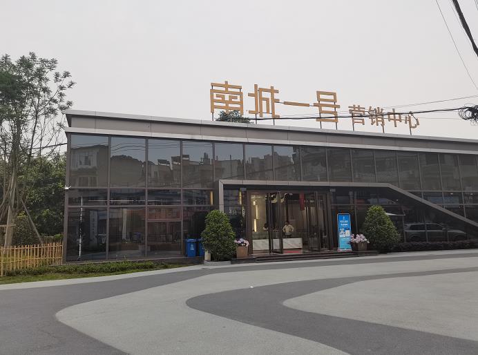 南城一号售楼部实景图 南城一号售楼部实景图