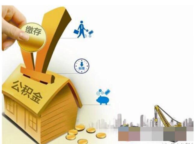 7月1日起，乐山市调整2021年度住房公积金缴存基数