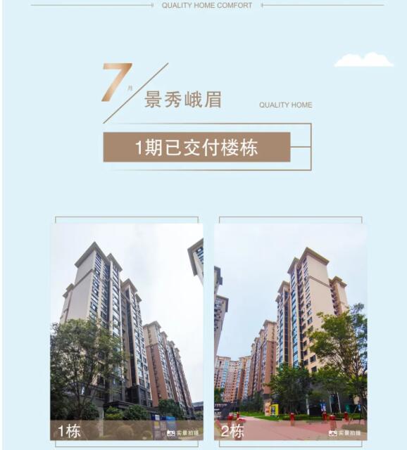 景秀峨眉工程进度