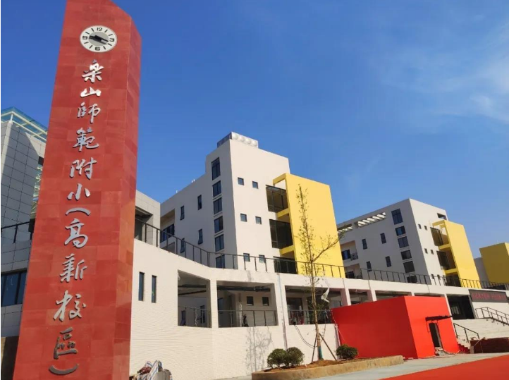 乐山师范附小高新校区 乐山师范附小高新校区