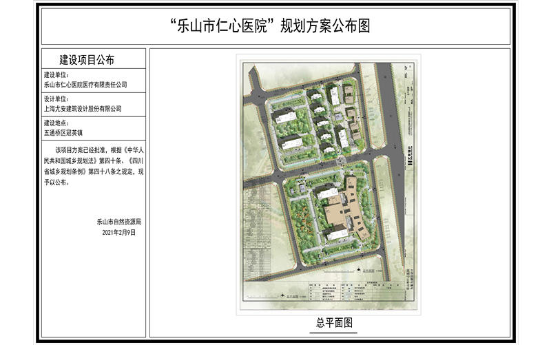 乐山仁心医院规划方案公布图 乐山仁心医院规划方案公布图
