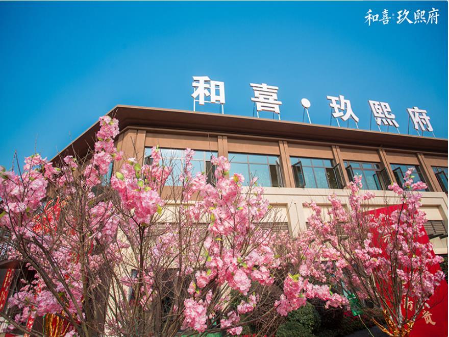 和喜玖熙府售楼部实景图 和喜玖熙府售楼部实景图