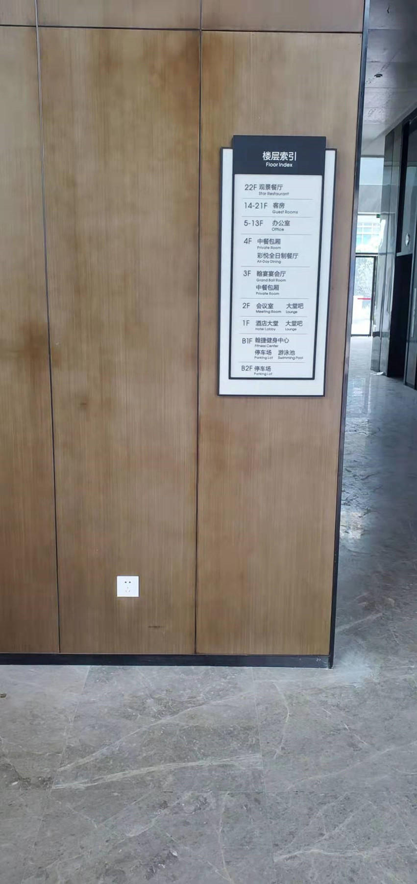智融大厦B座楼层指示牌
