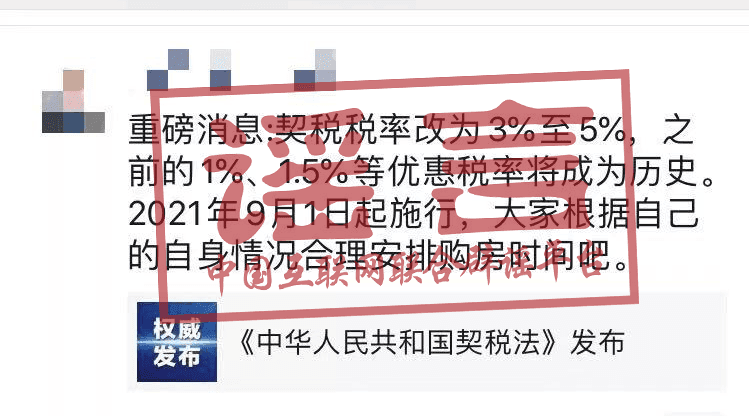 网传乐山9月契税上涨？真相到底是什么？