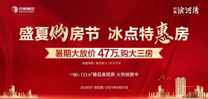 滨河湾活动宣传图 滨河湾活动宣传图